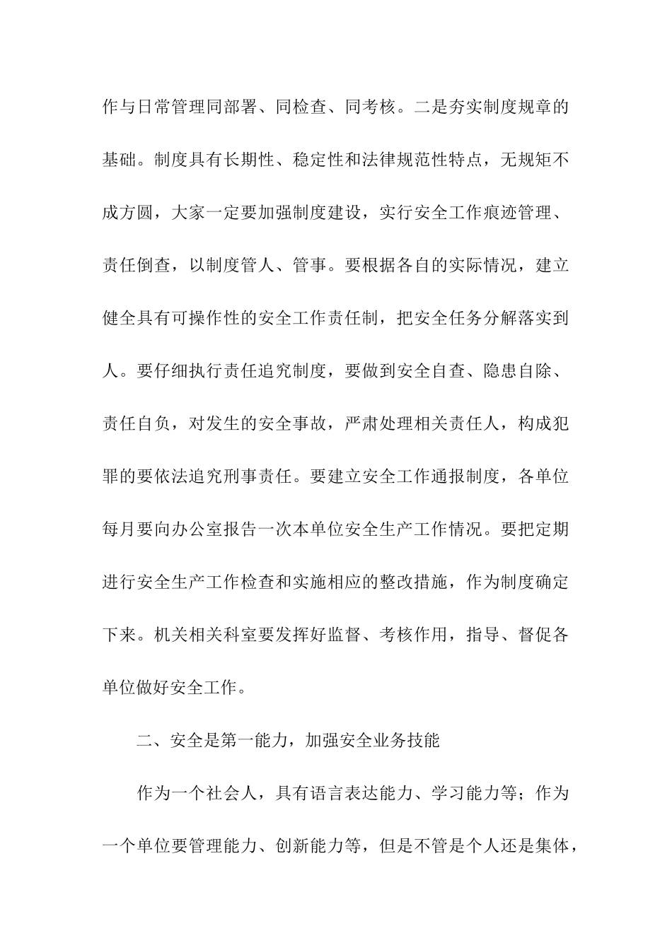 在消防安全知识及应急演练培训班上的讲话_第3页