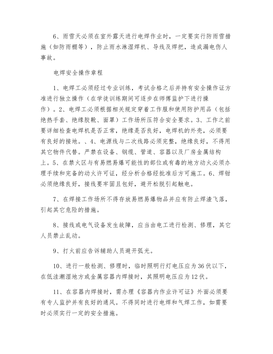 在潮湿工作环境进行电焊工作时注意事项_第2页