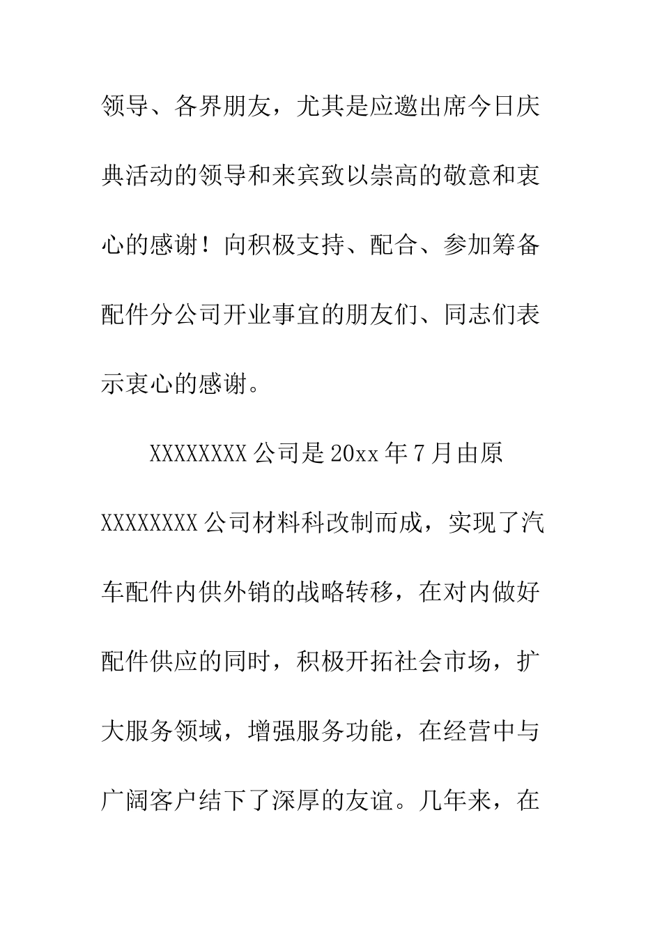 在汽车配件公司开业庆典上的讲话--精编范文_第2页