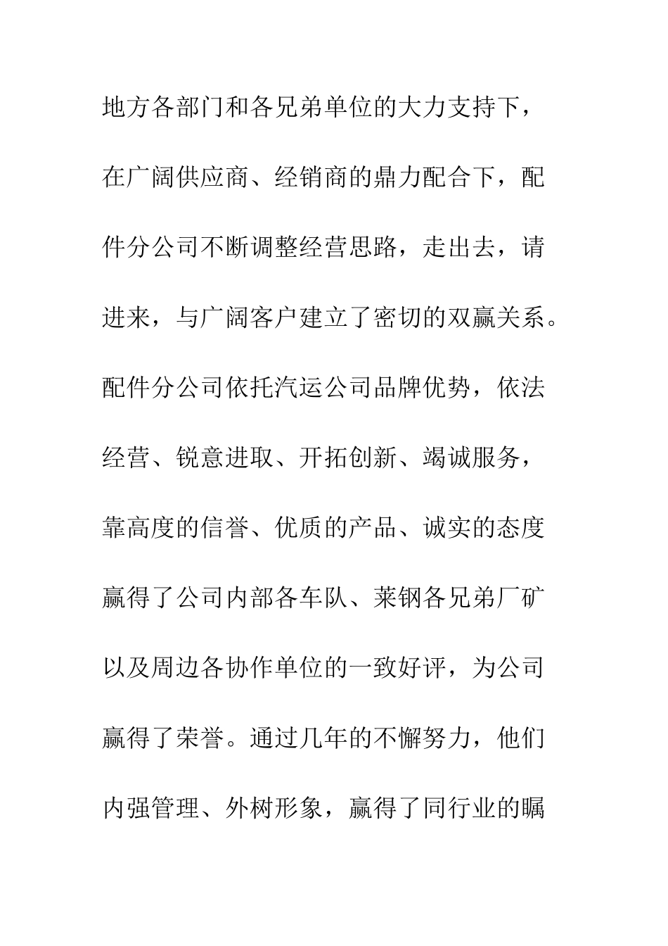 在汽车配件公司开业庆典上的讲话--精编范文_第3页