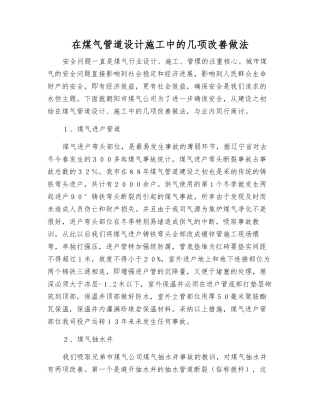 在煤气管道设计施工中的几项改进做法