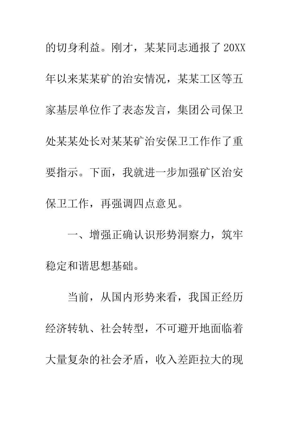 在煤矿2025年治安保卫工作会议上的总结讲话--精编范文_第2页