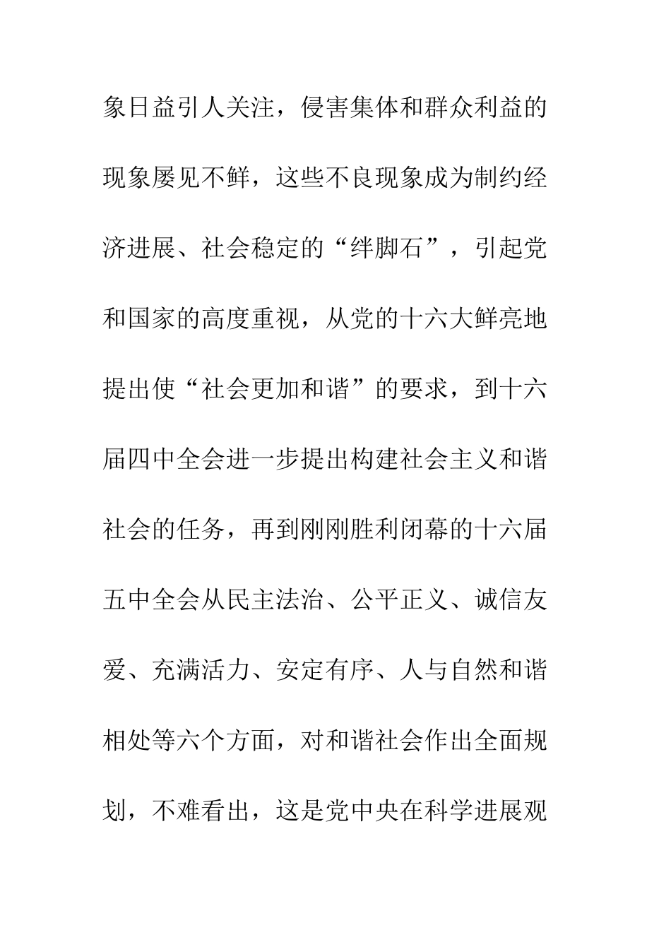 在煤矿2025年治安保卫工作会议上的总结讲话--精编范文_第3页