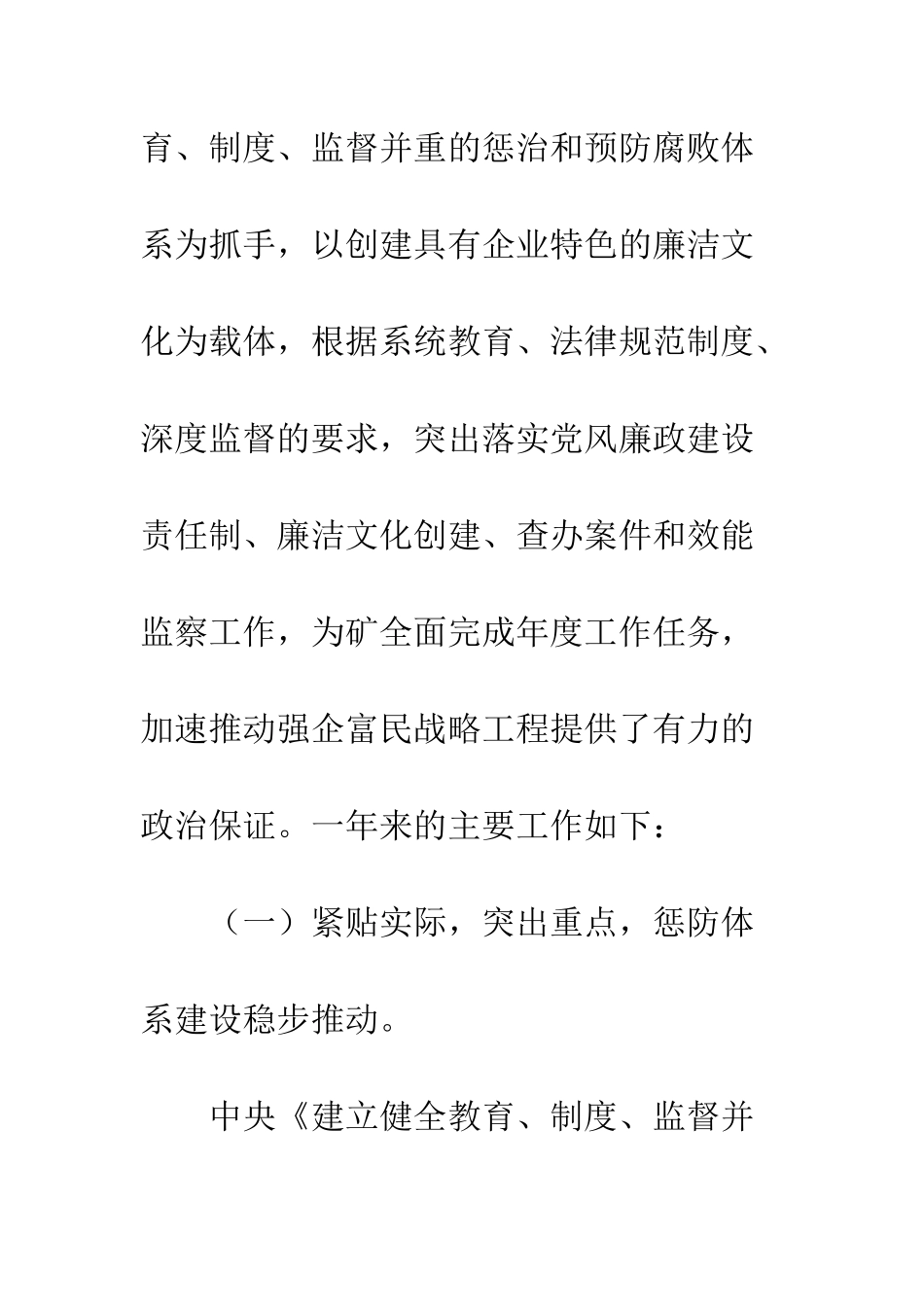 在煤矿党风建设和反腐倡廉工作会议上的讲话--精编范文_第3页