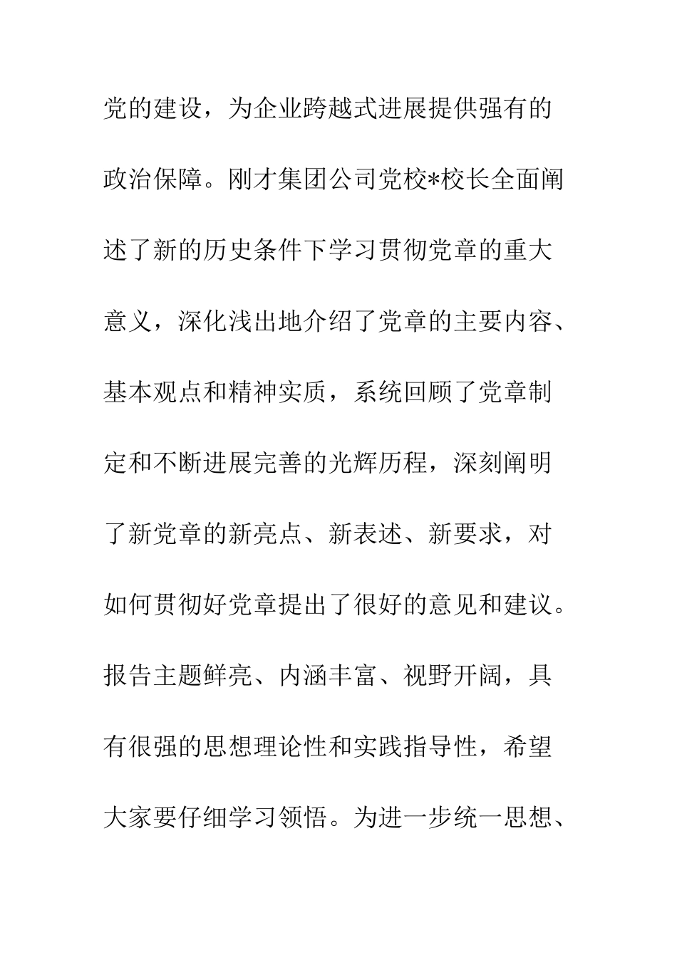 在煤矿学习党章辅导报告会上的讲话--精编范文_第2页