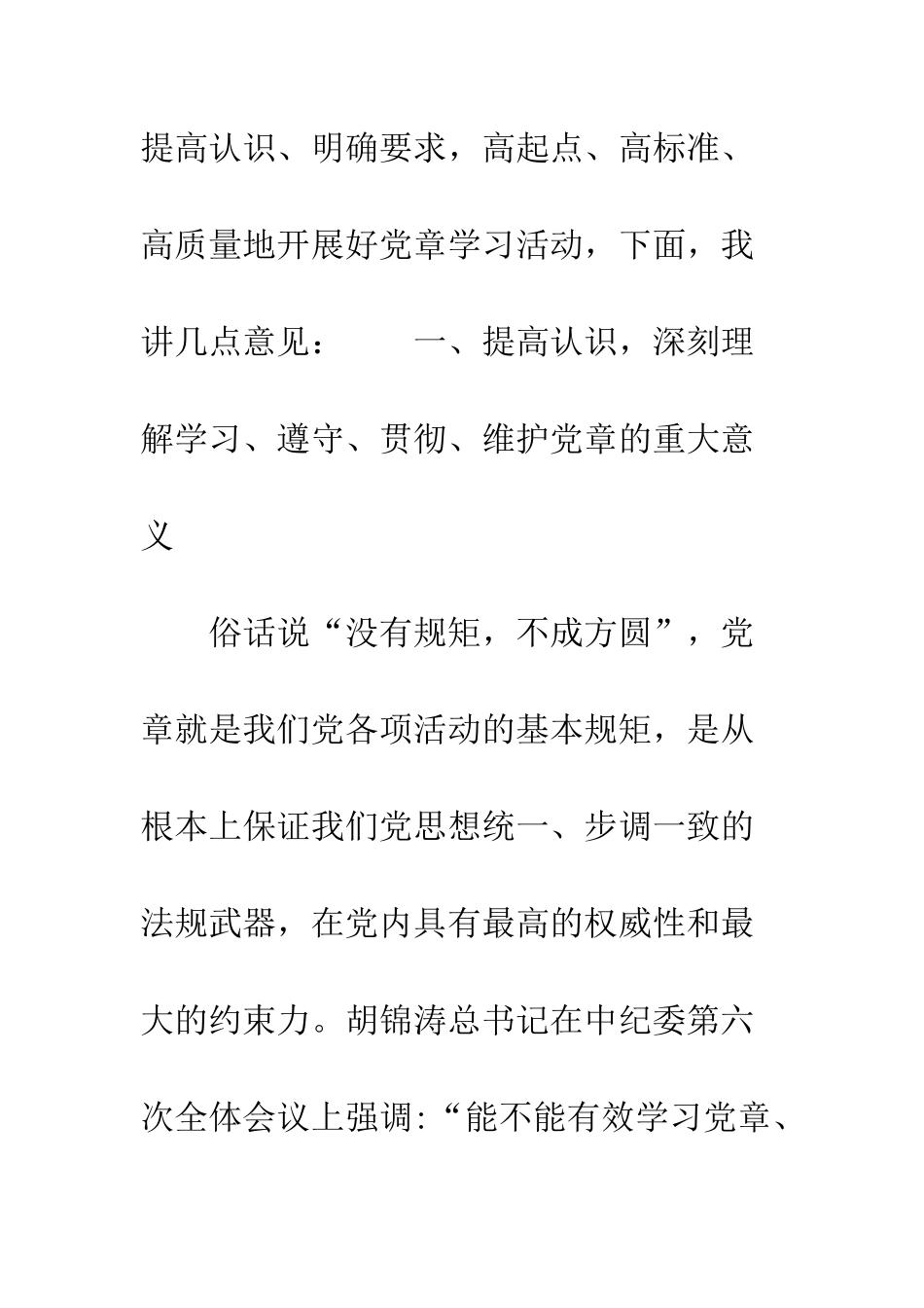 在煤矿学习党章辅导报告会上的讲话--精编范文_第3页