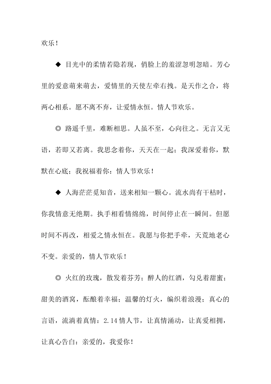 在爱情的节日中-给爱人写段甜蜜的爱情祝福_第3页