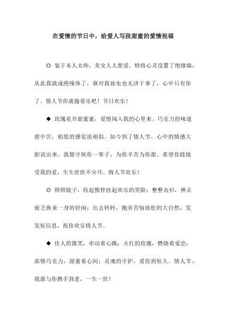 在爱情的节日中-给爱人写段甜蜜的爱情祝福