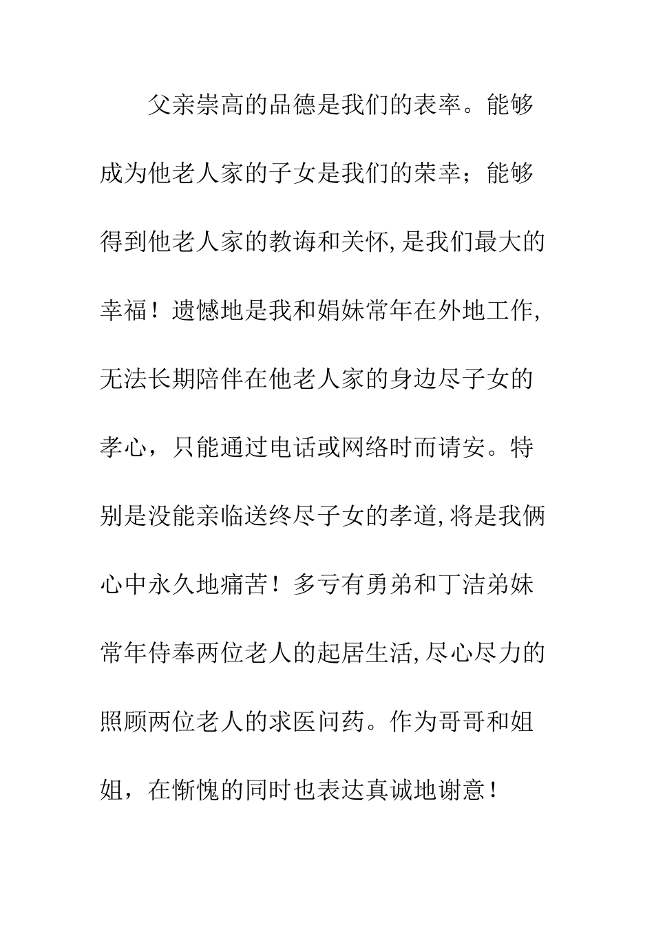 在父亲追悼会上的悼词--精编范文_第2页
