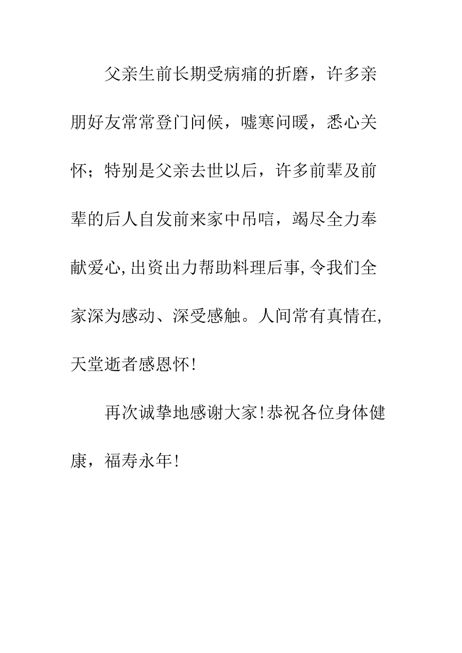 在父亲追悼会上的悼词--精编范文_第3页
