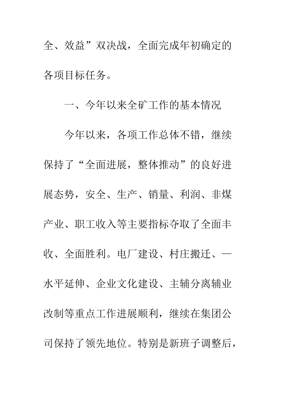 在煤矿第四季度职工大会上的讲话--精编范文_第2页