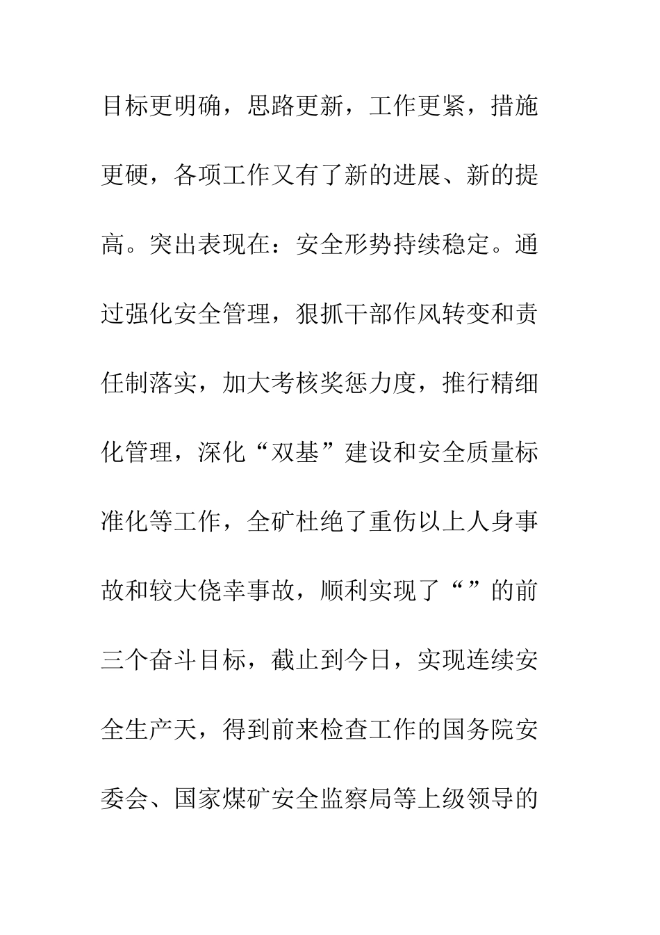 在煤矿第四季度职工大会上的讲话--精编范文_第3页