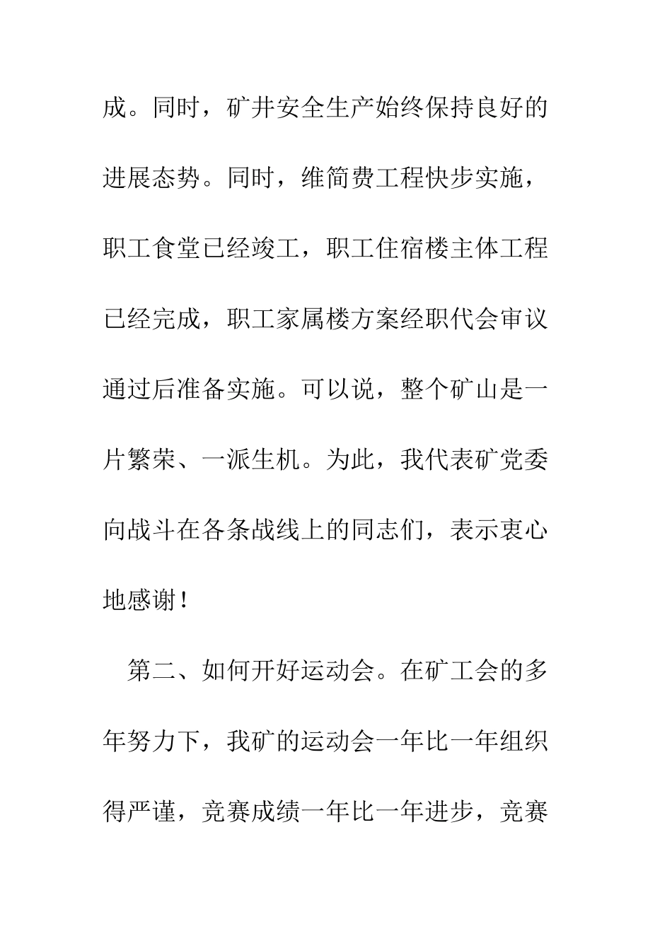 在煤矿职工运动会开幕式上的讲话--精编范文_第3页