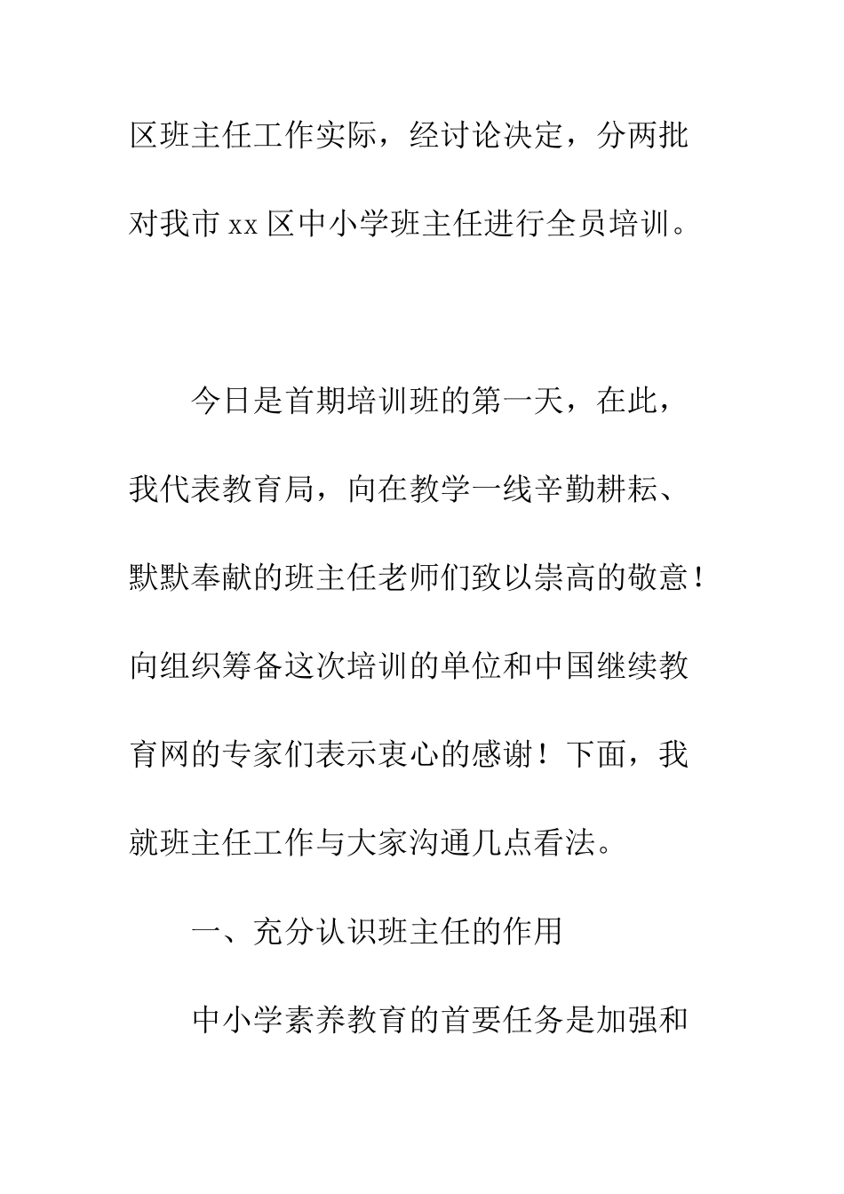 在班主任培训班开班仪式上的讲话--精编范文_第2页