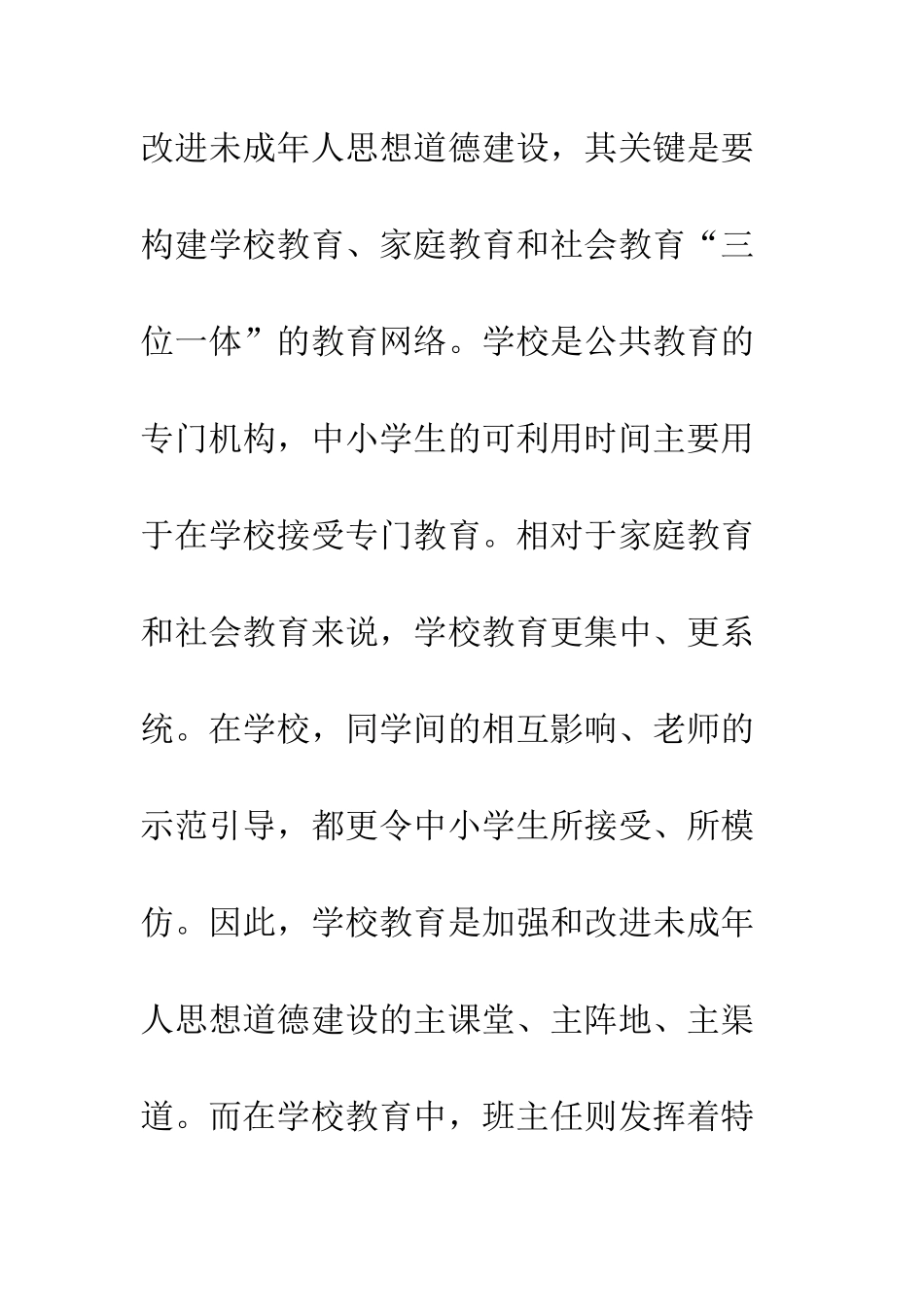 在班主任培训班开班仪式上的讲话--精编范文_第3页