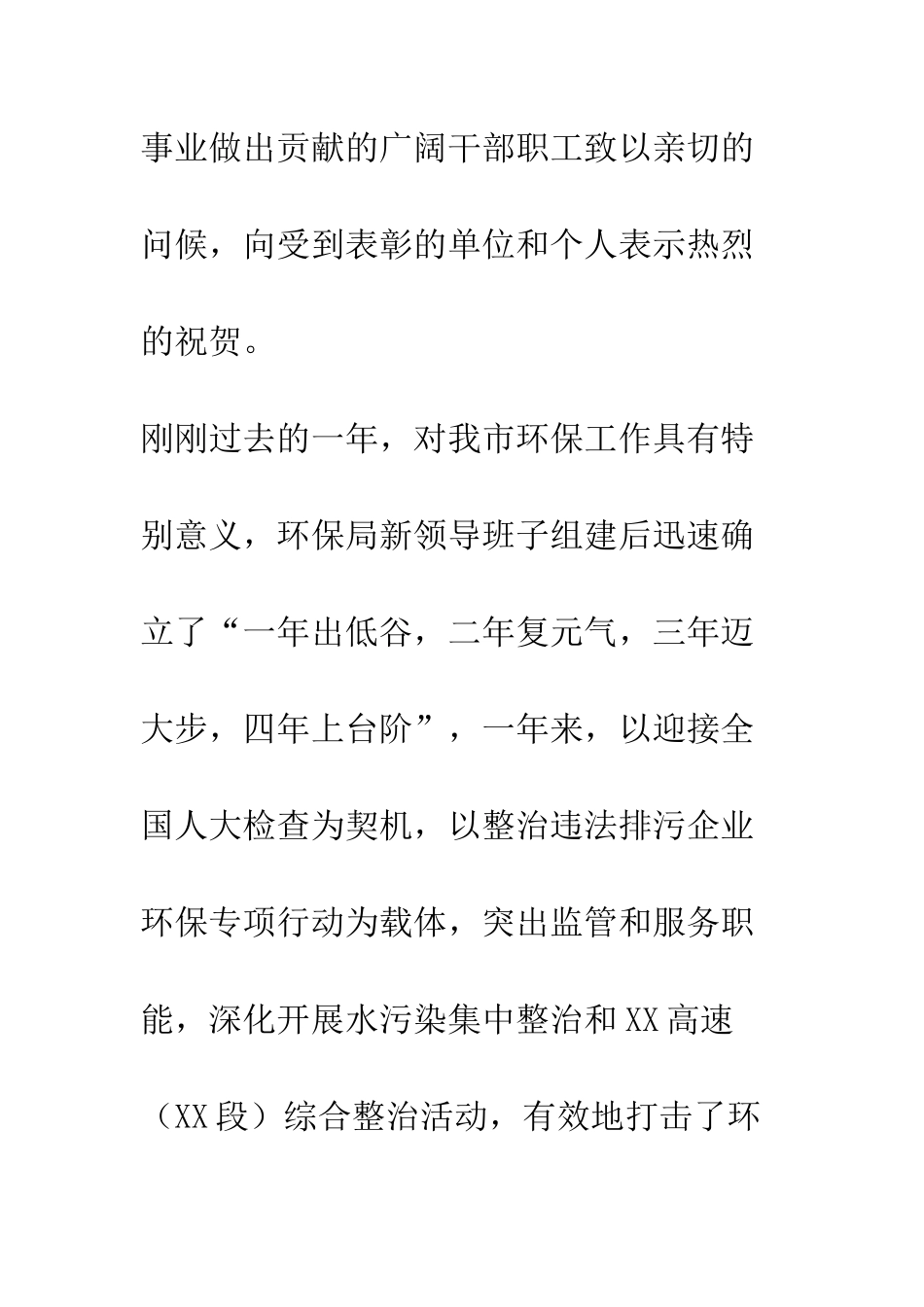 在环保工作总结及表彰大会上的讲话--精编范文_第2页