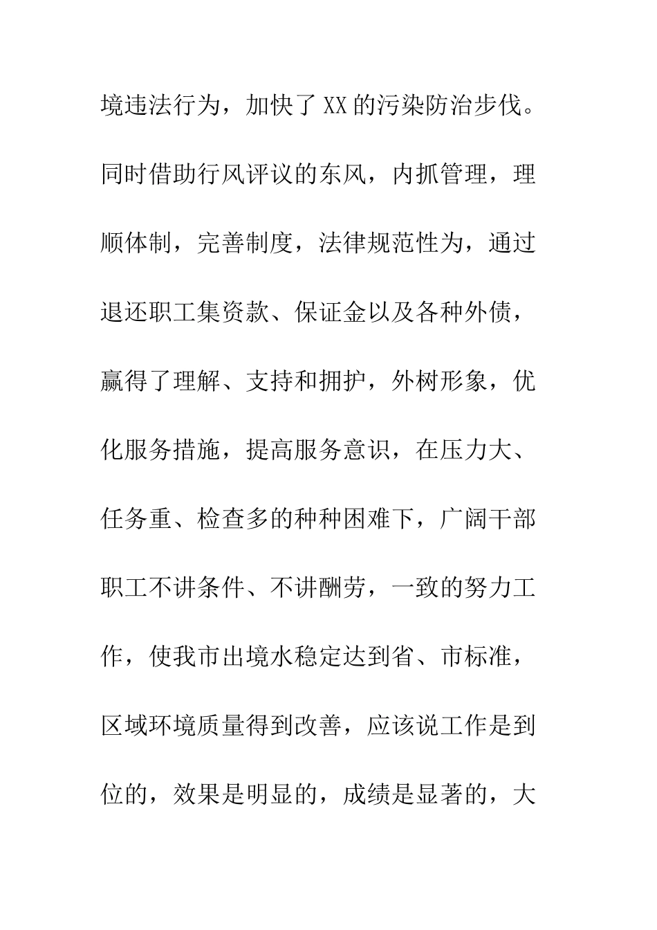 在环保工作总结及表彰大会上的讲话--精编范文_第3页
