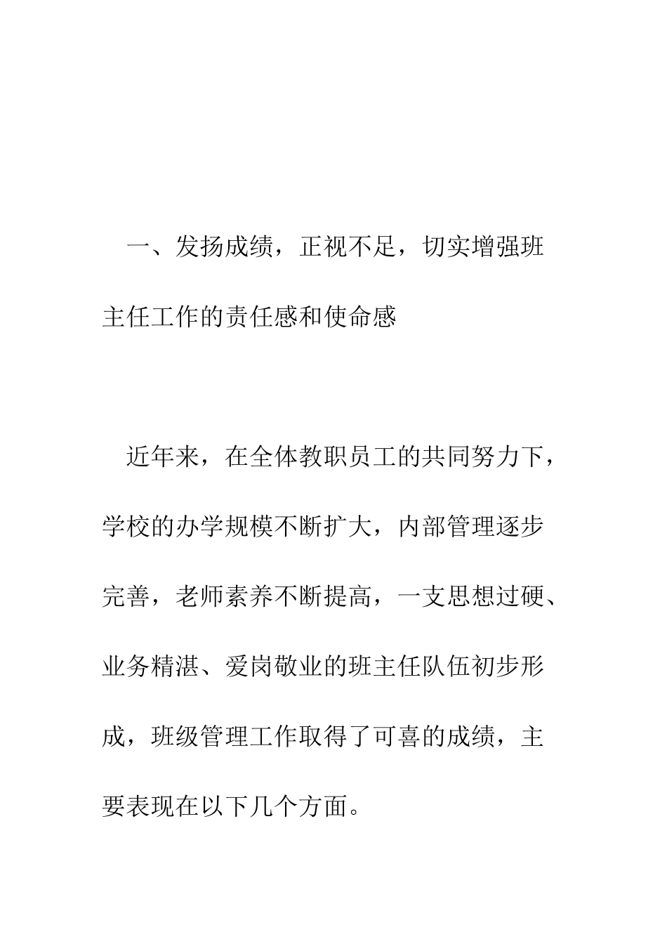 在班主任工作总结表彰大会上的讲话--精编范文_第2页