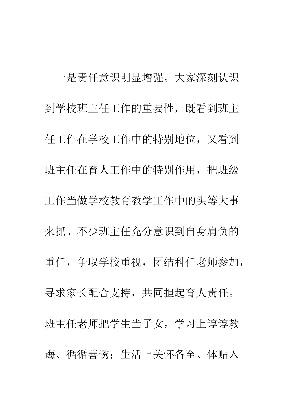 在班主任工作总结表彰大会上的讲话--精编范文_第3页