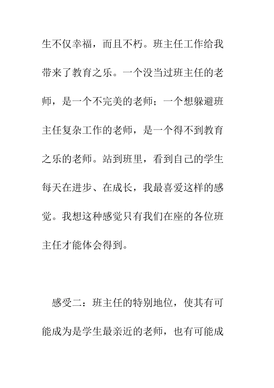 在班主任工作经验交流会上的发言--精编范文_第2页