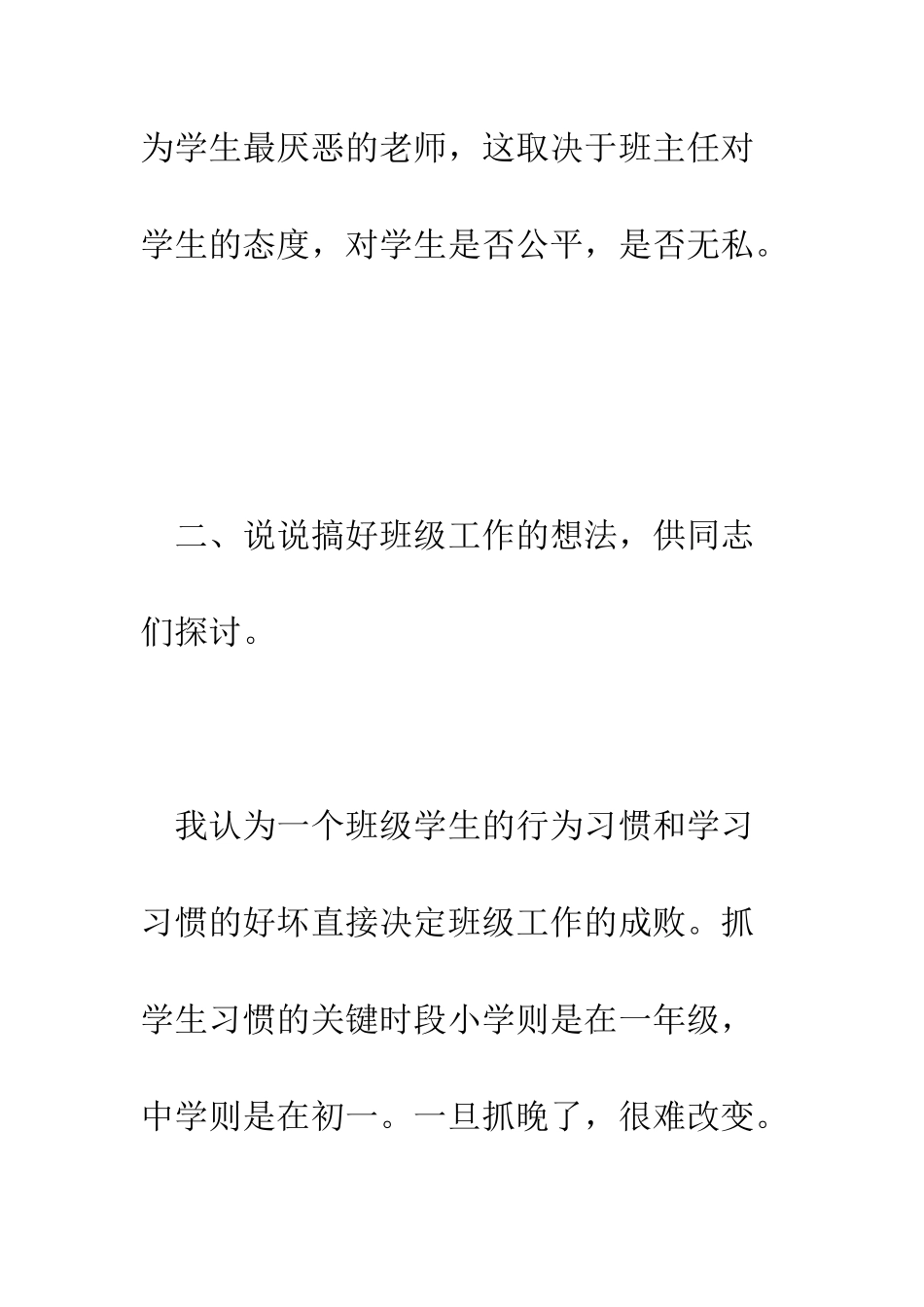 在班主任工作经验交流会上的发言--精编范文_第3页