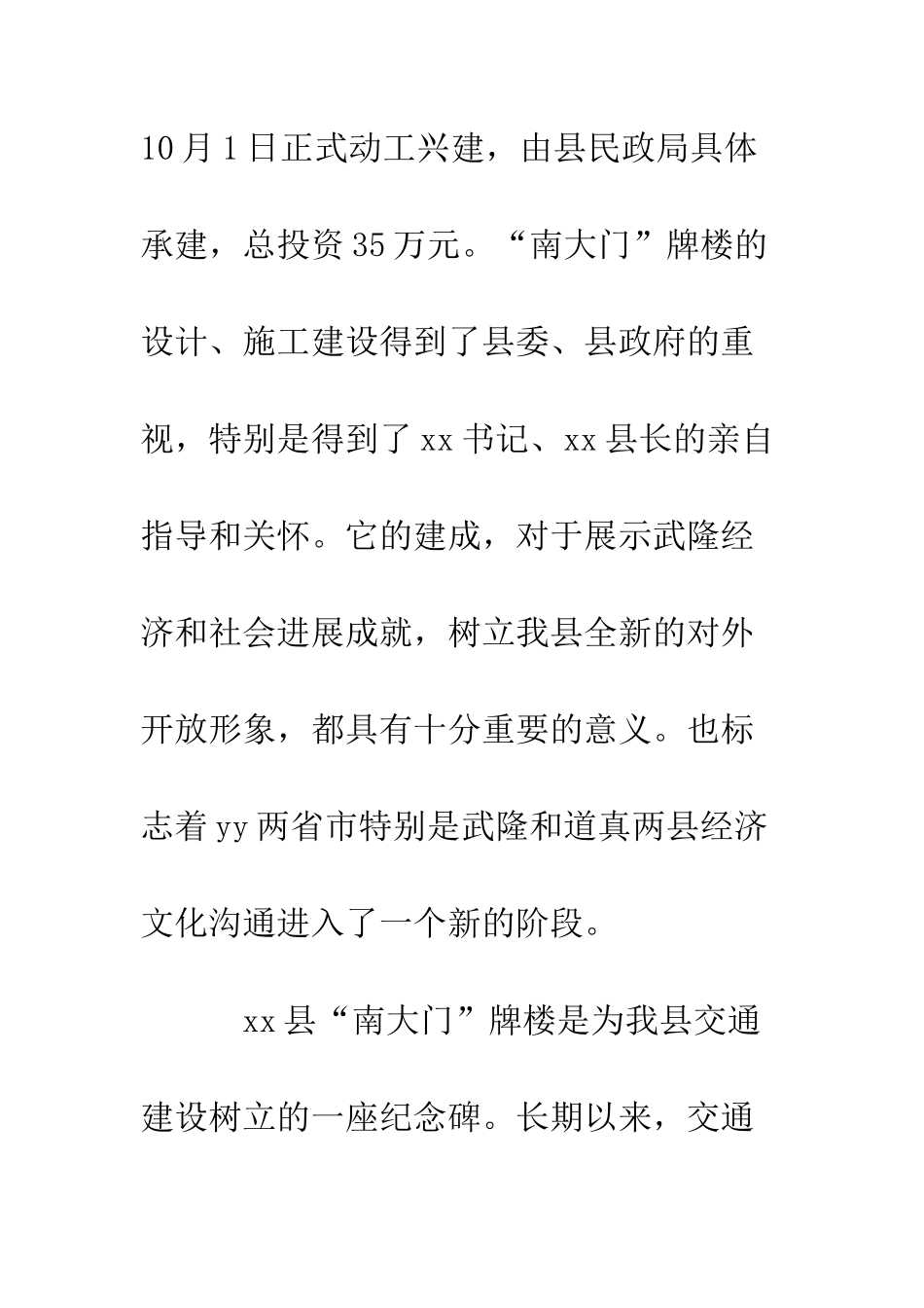 在牌楼竣工落成仪式上的讲话--精编范文_第2页