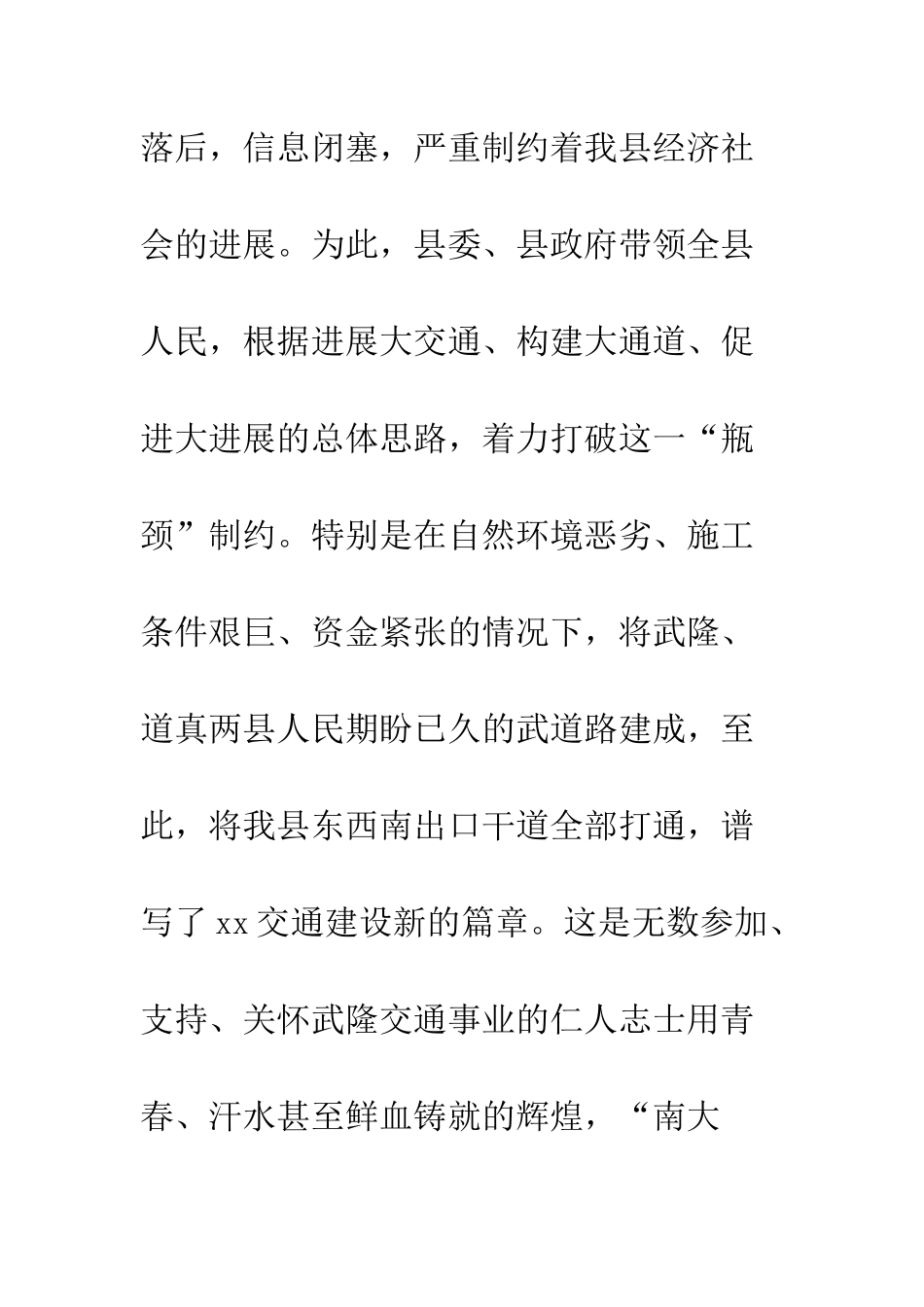 在牌楼竣工落成仪式上的讲话--精编范文_第3页