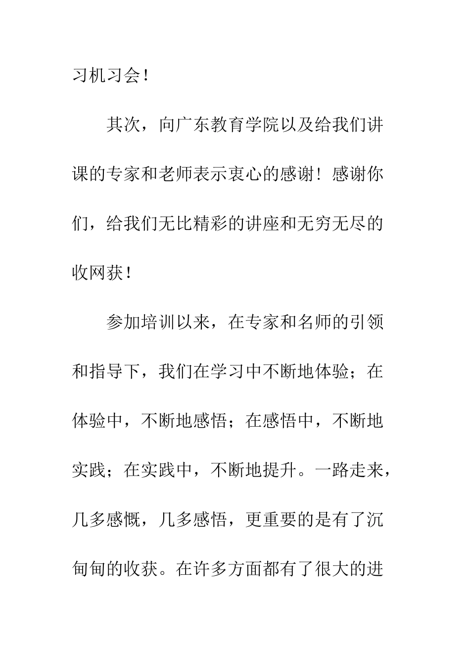 在班主任培训班结业典礼上的发言--精编范文_第2页