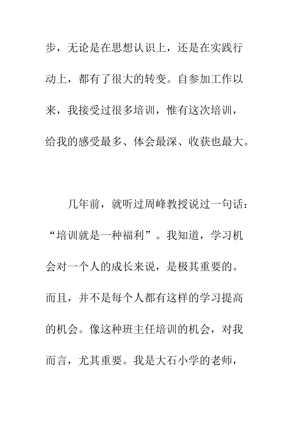 在班主任培训班结业典礼上的发言--精编范文_第3页