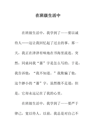 在班级生活中