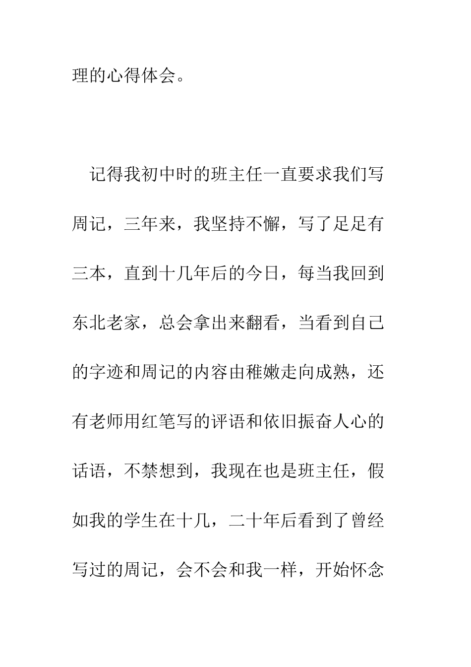 在班主任德育研讨会上的发言稿--精编范文_第2页