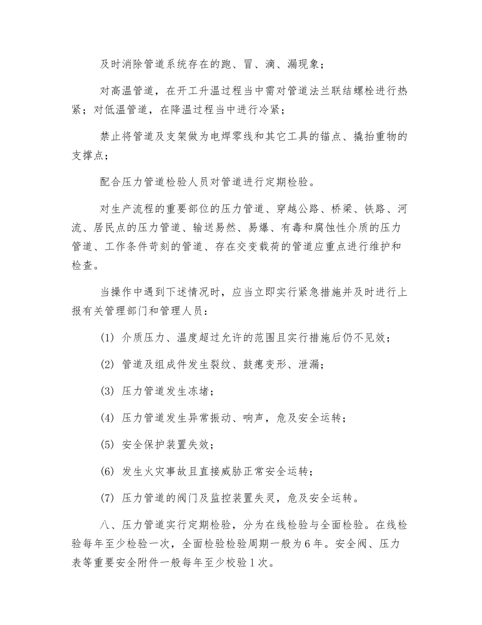 在用压力管道安全管理制度_第3页