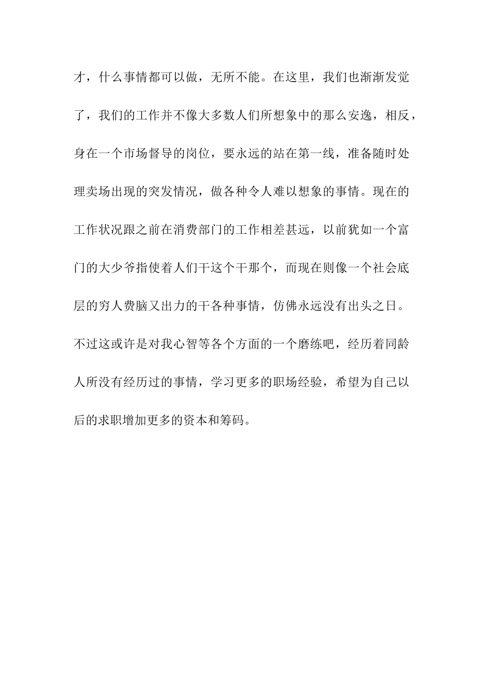 在电信公司的实习周记_第2页