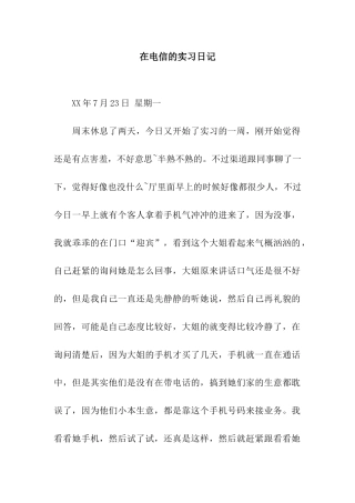 在电信的实习日记