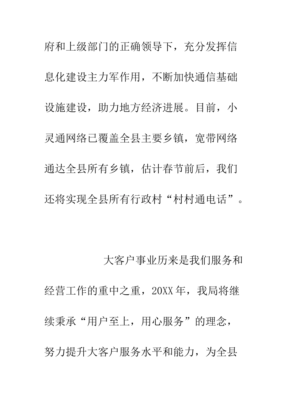在电信大客户联欢会上的祝酒词--精编范文_第2页