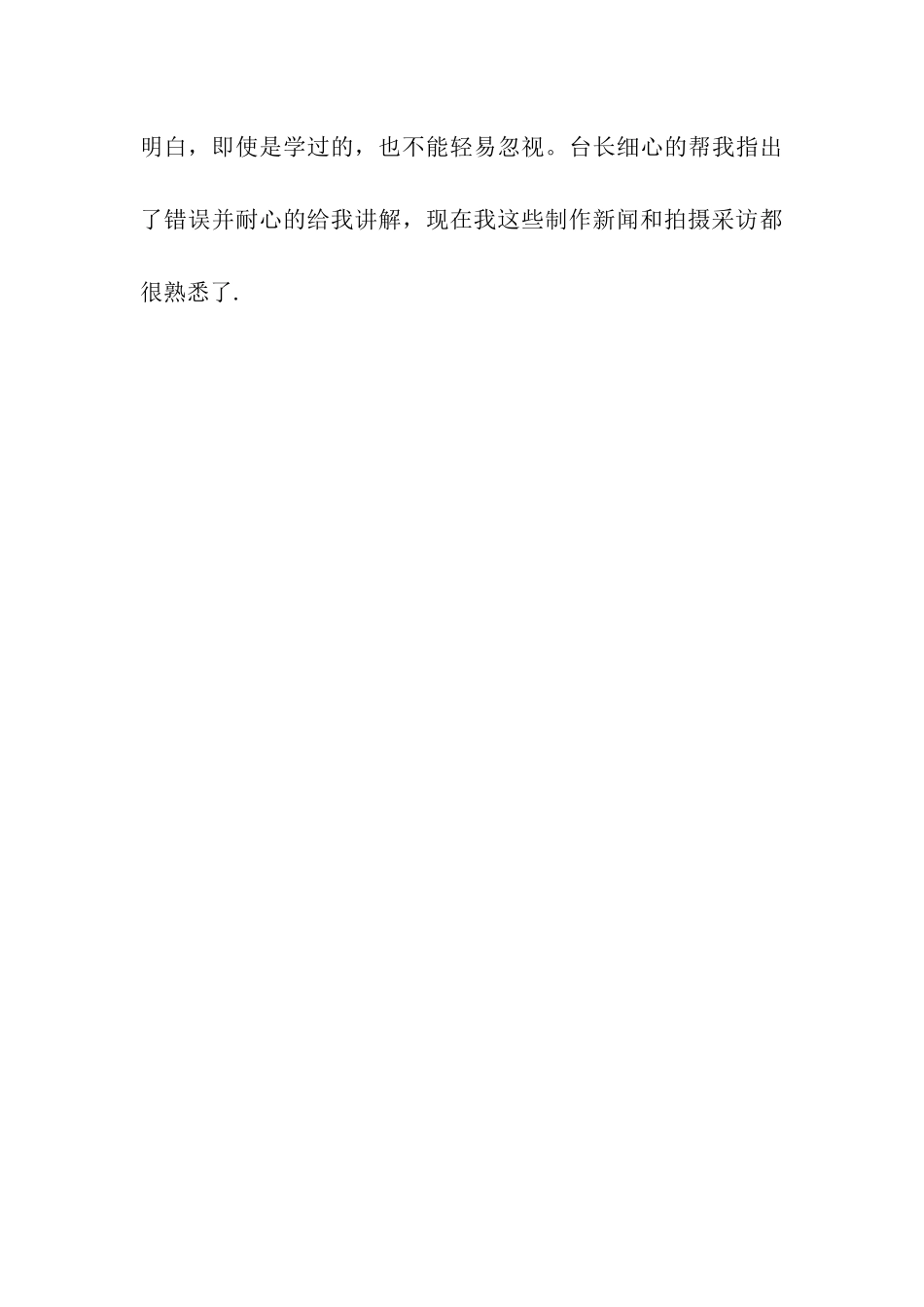 在电视台实习鉴定_第3页