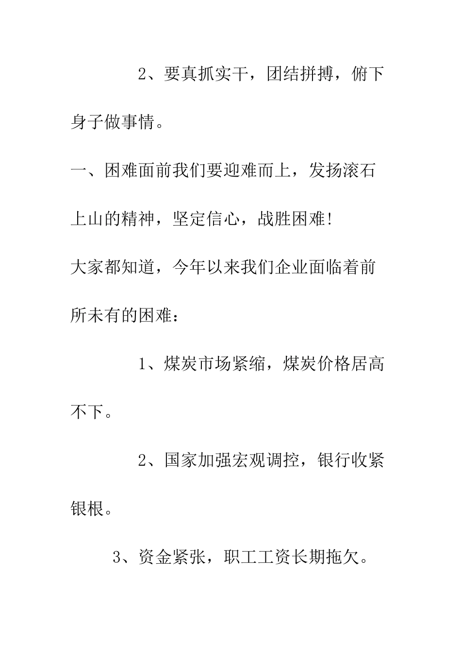 在电厂形势报告会上的讲话提纲--精编范文_第2页