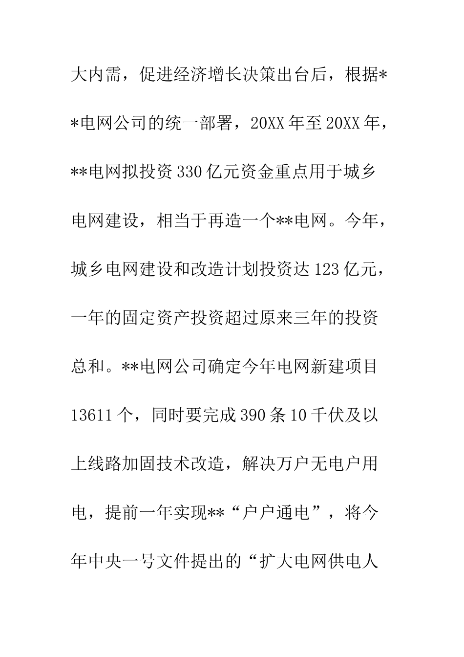 在电网建设开工典礼上的讲话--精编范文_第3页