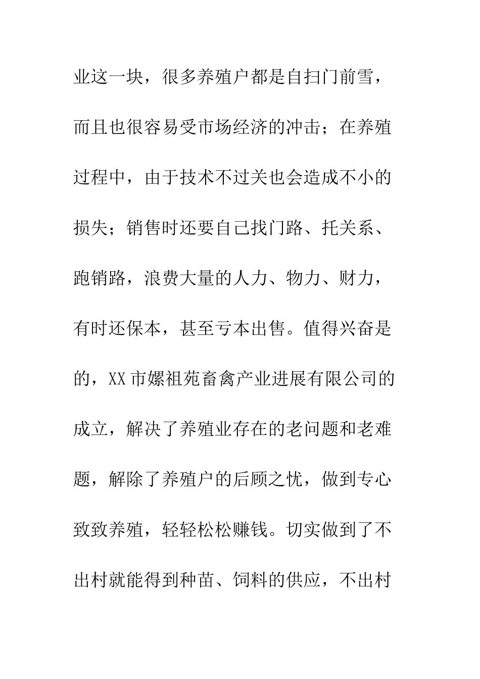 在畜禽产业发展公司开幕式上的讲话--精编范文_第3页