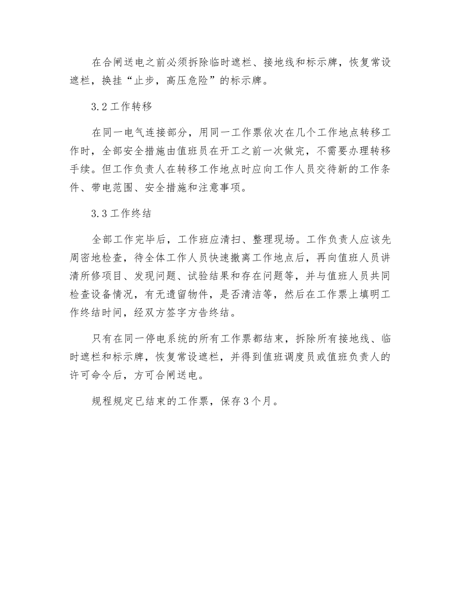 在电气设备上作业保证安全的制约手段_第3页