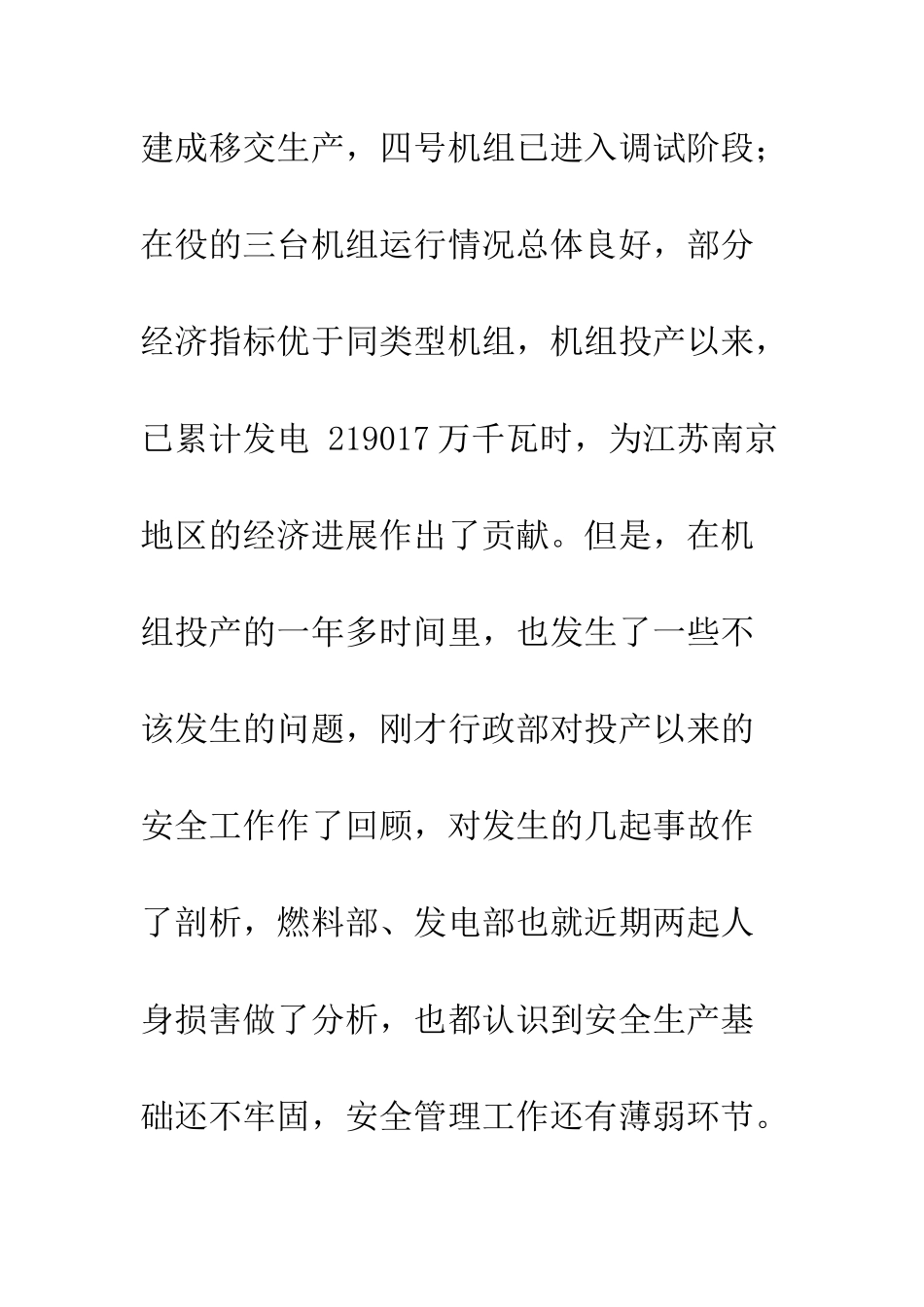 在电力企业安全生产现场会上的讲话--精编范文_第2页