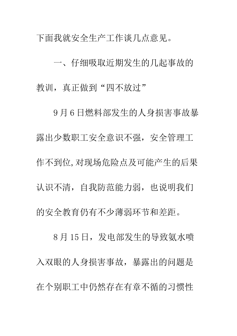 在电力企业安全生产现场会上的讲话--精编范文_第3页