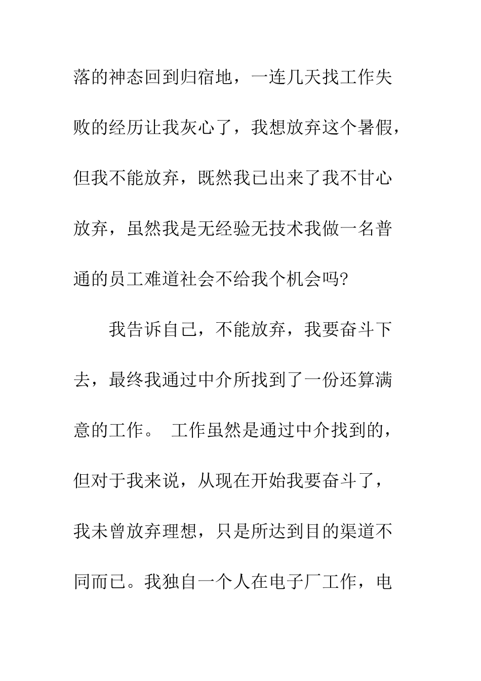 在电子厂工作实习心得--精编范文_第2页