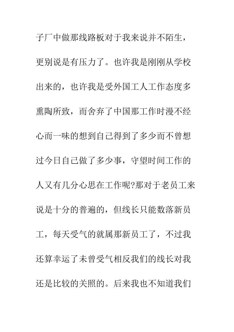 在电子厂工作实习心得--精编范文_第3页