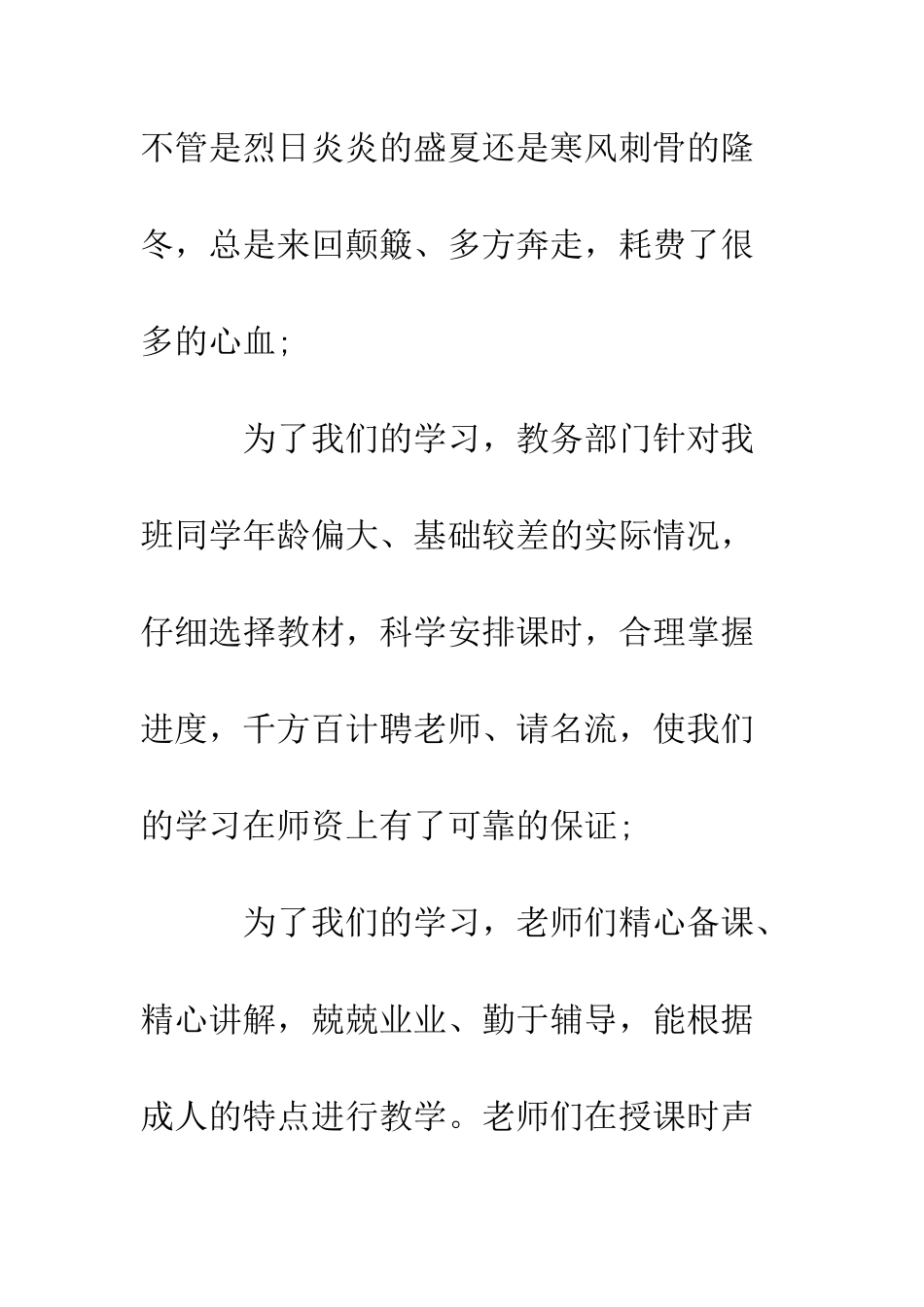 在电大毕业联欢会上的发言--精编范文_第2页