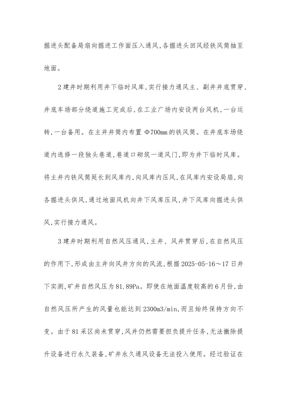 在矿井不同时期几种通风方法的应用_第2页