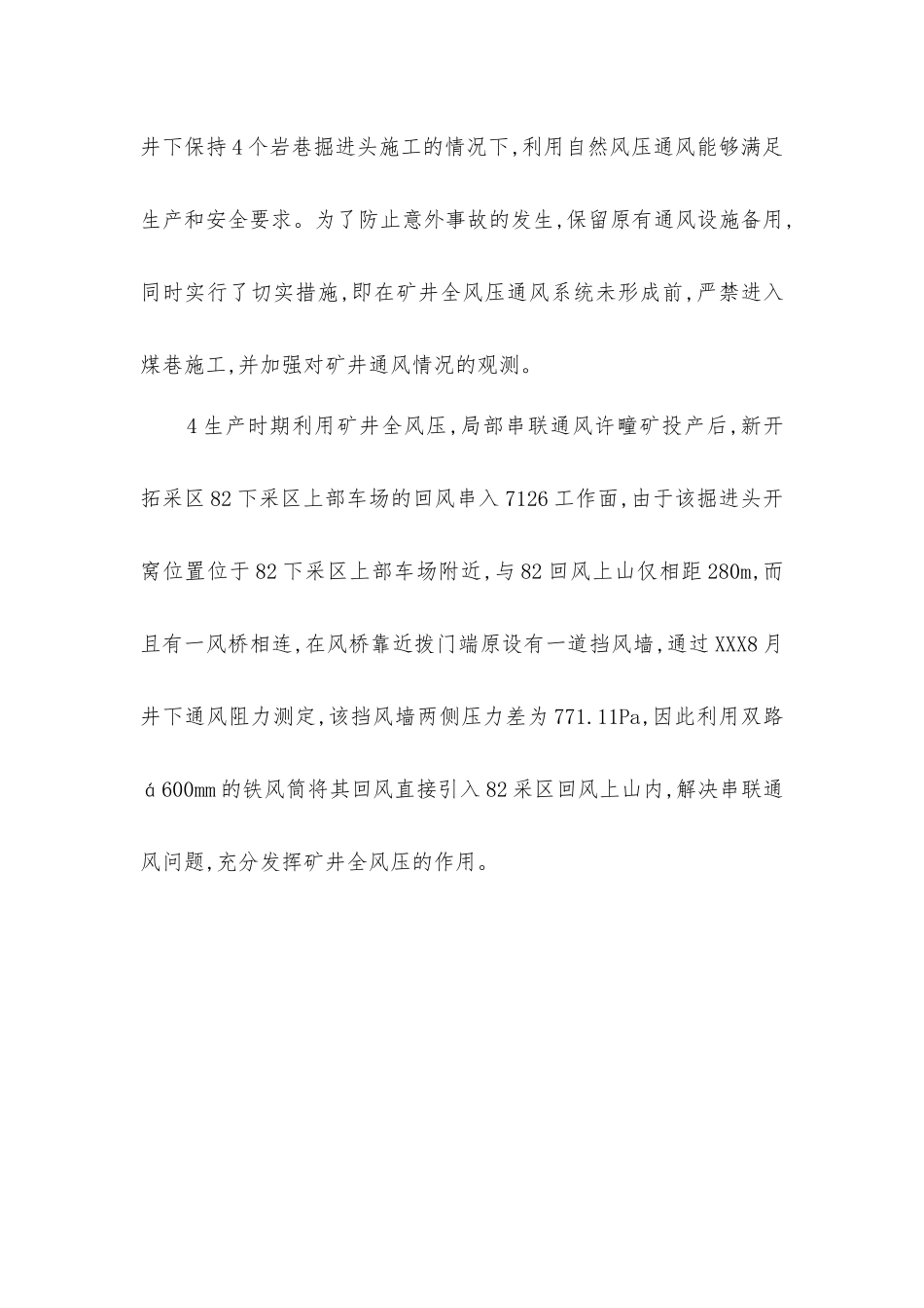 在矿井不同时期几种通风方法的应用_第3页
