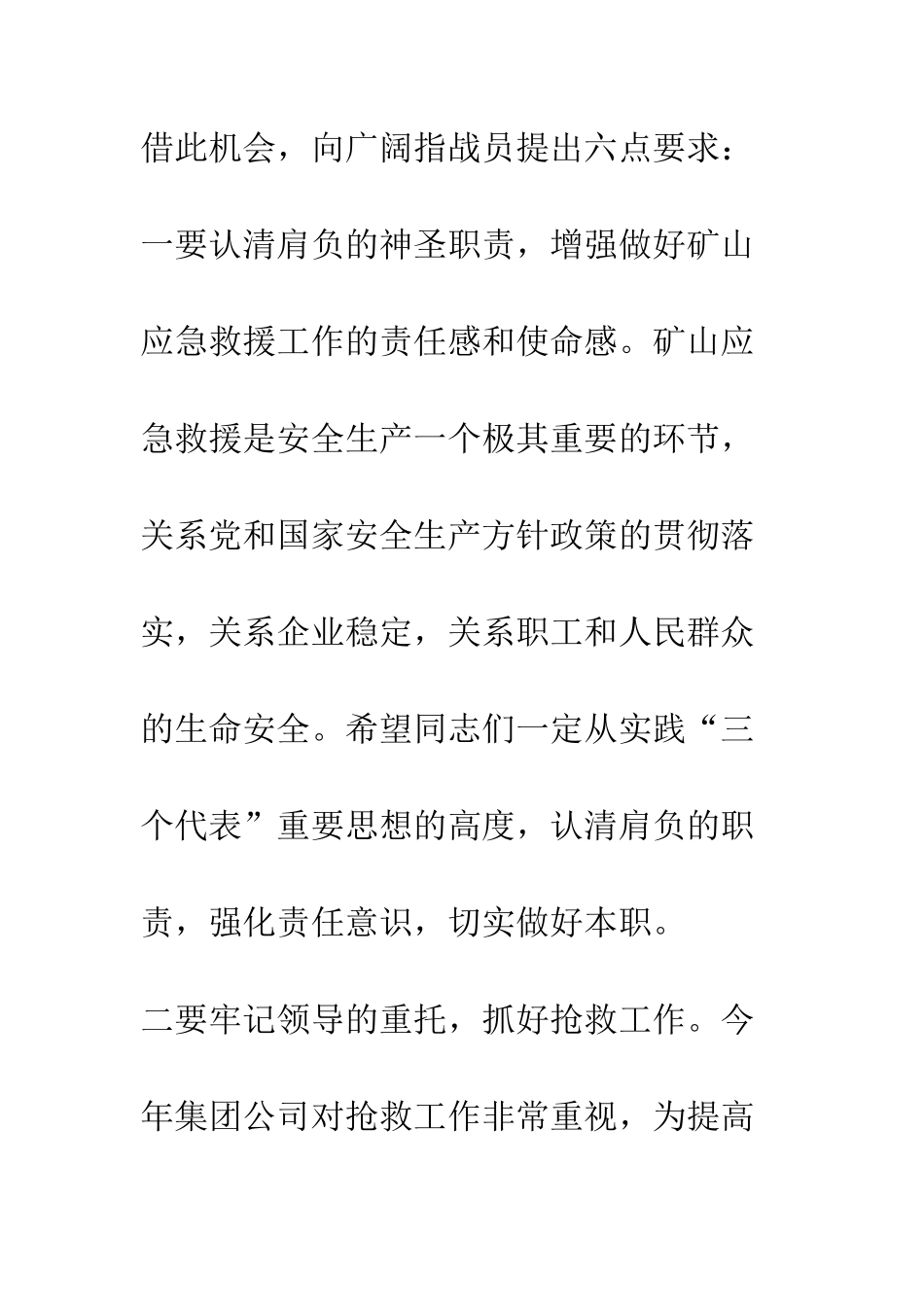 在矿山救护技术比武大会开幕时的讲话--精编范文_第3页