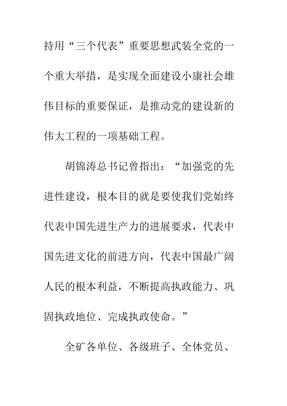 在矿保先教育暨安全月动员会上的讲话--精编范文_第2页