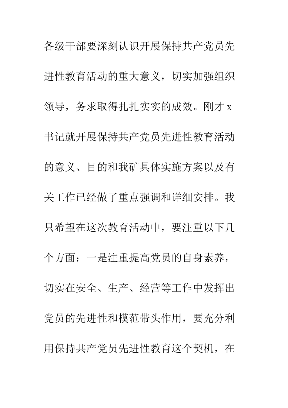 在矿保先教育暨安全月动员会上的讲话--精编范文_第3页